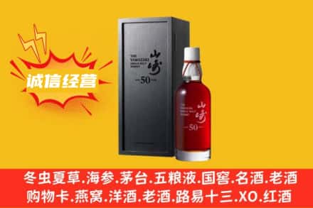 淳化县求购回收山崎洋酒