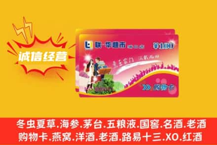 淳化县回收商超卡