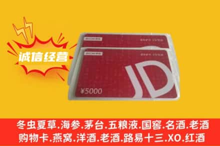 淳化县回收京东卡